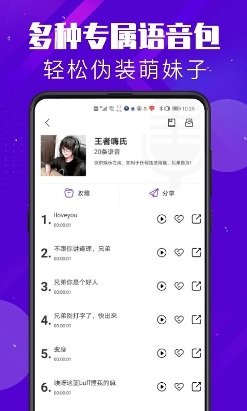 百变变声器安卓版