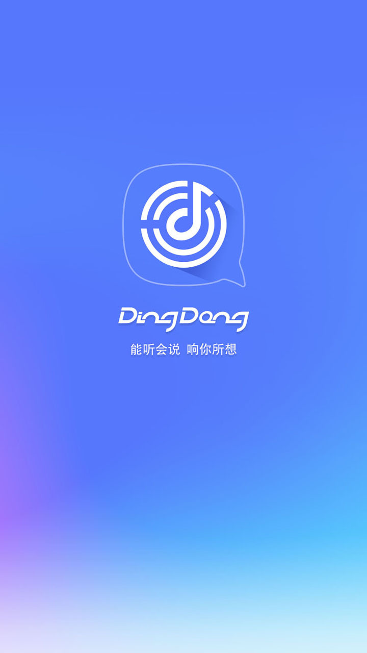 叮咚音箱安卓版