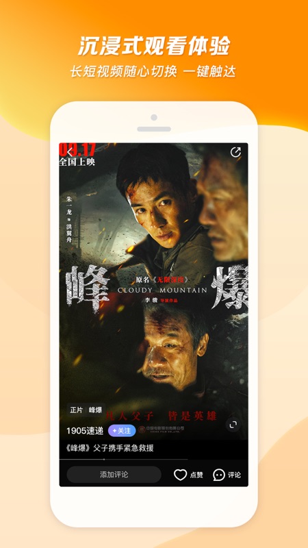 1905电影网客户端iOS版