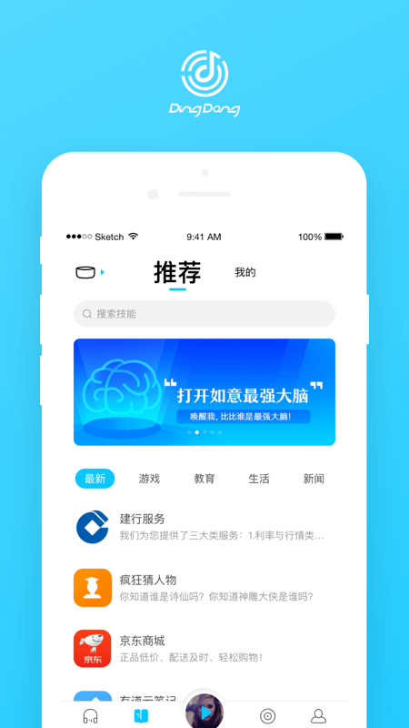 叮咚音箱iOS版