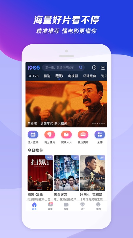 1905电影网客户端iOS版