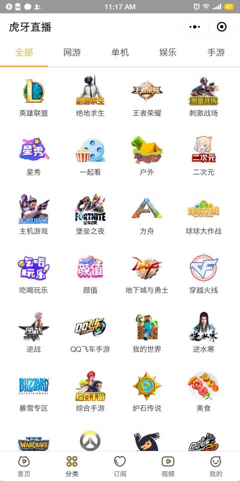 虎牙直播小程序版