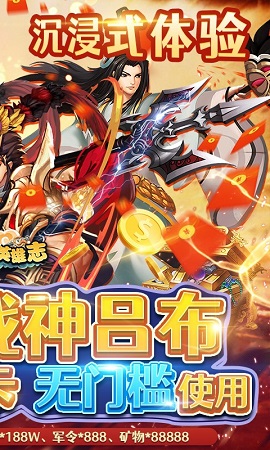 三国英雄志破解版