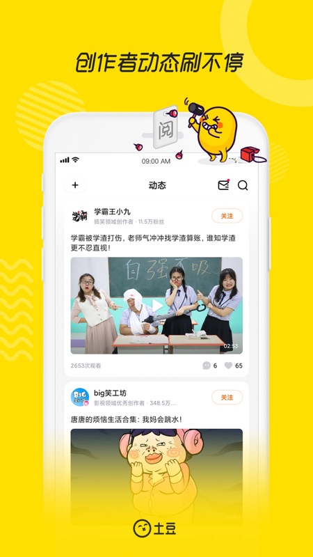 土豆视频iOS版