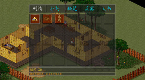 金庸群侠传2手机版