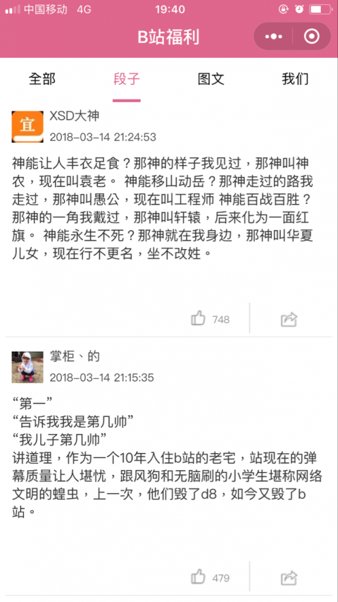 B站资讯小程序版