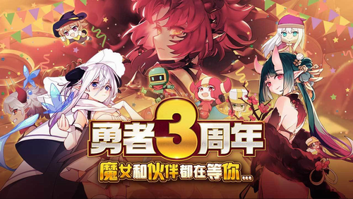 我的勇者破解版