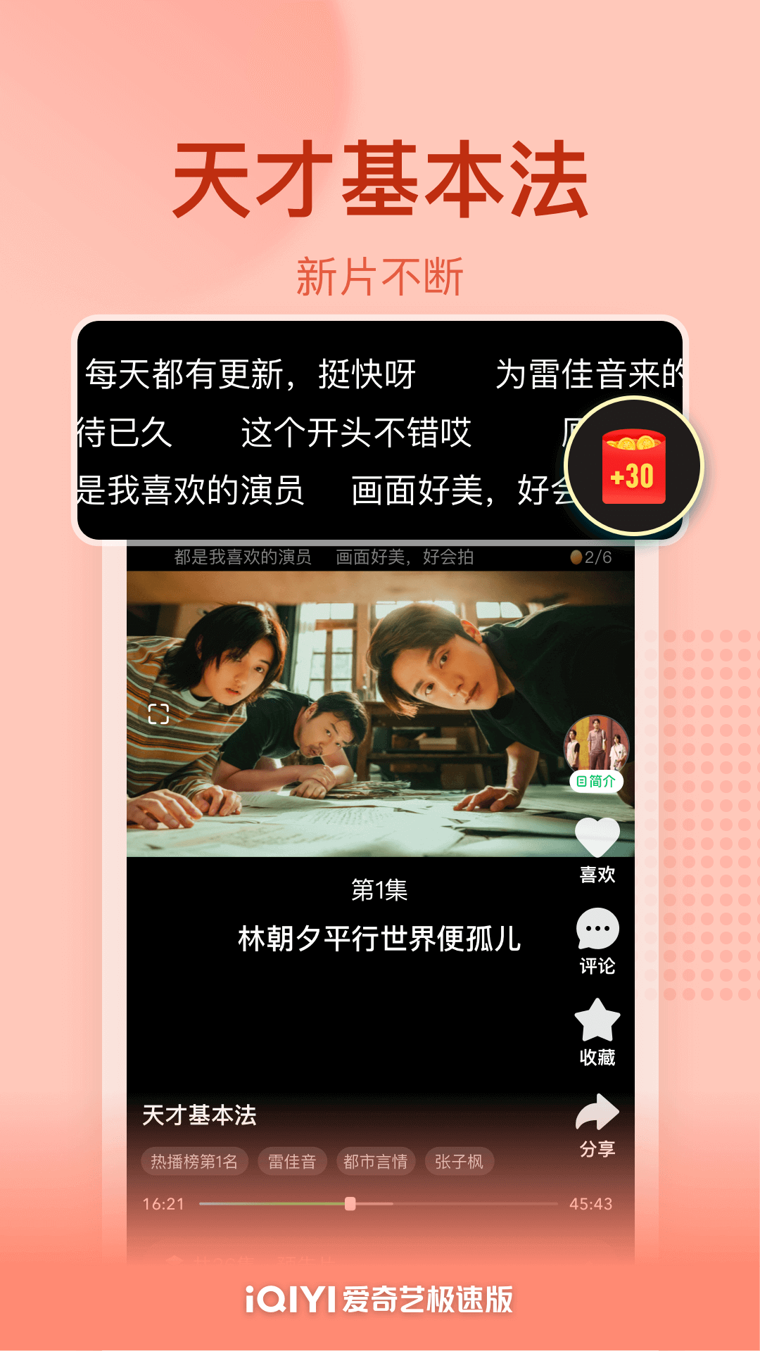 爱奇艺极速版安卓版
