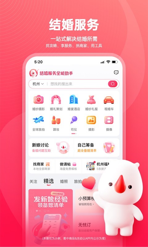 婚礼纪安卓版