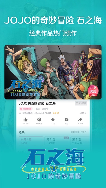 哔哩哔哩iOS版
