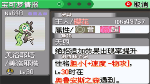 口袋妖怪究极绿宝石4