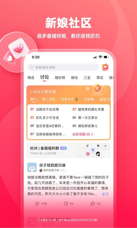 婚礼纪安卓版