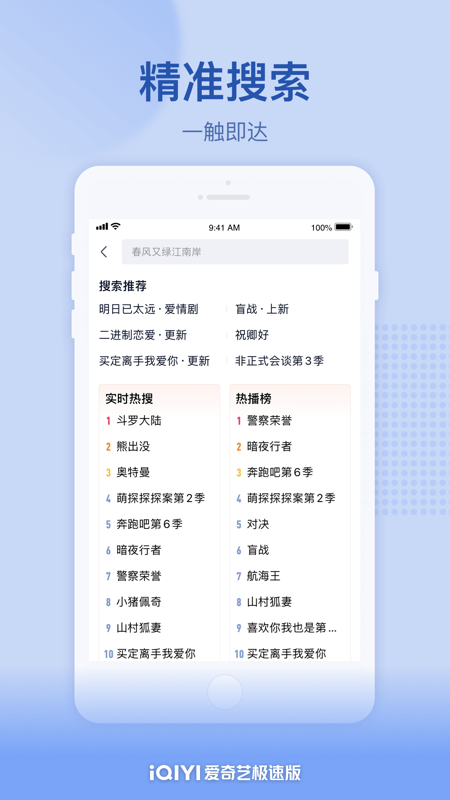 爱奇艺极速版iOS版