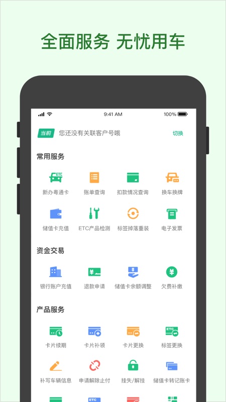 粤通卡iOS版
