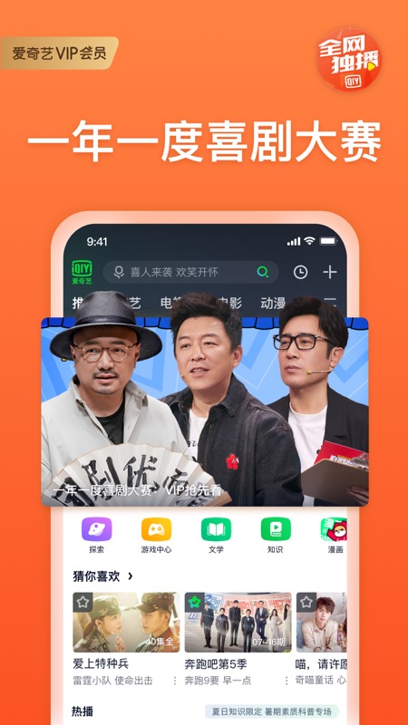 爱奇艺iOS版