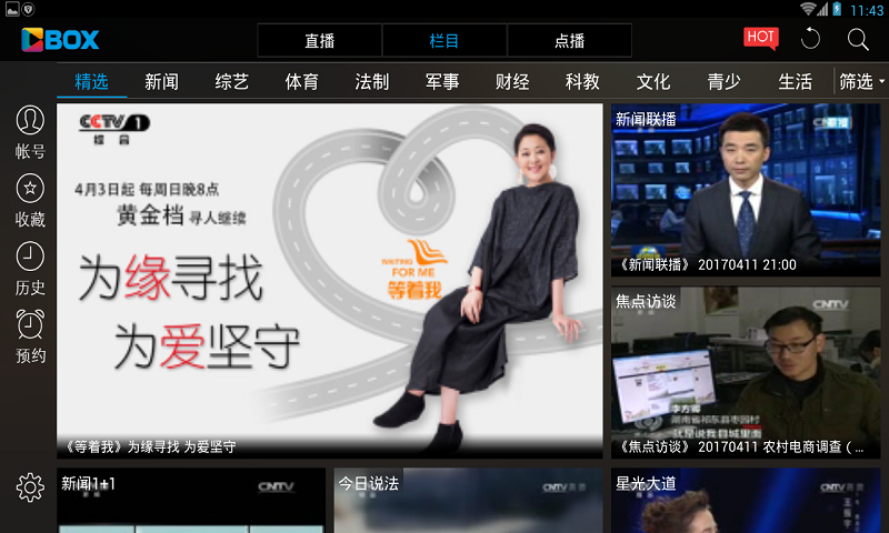 央视影音HD HD车机版