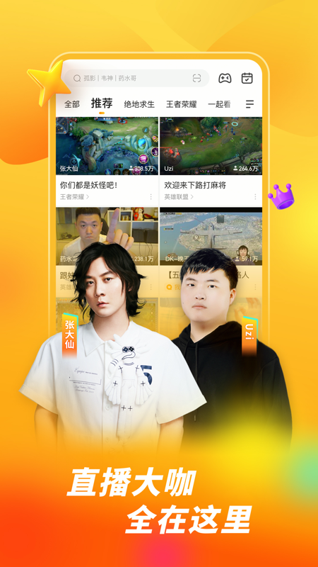 虎牙直播iOS版