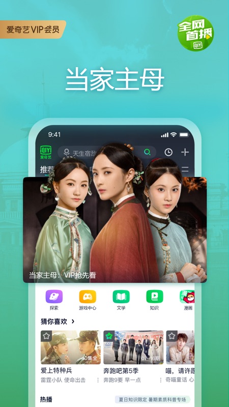 爱奇艺iOS版