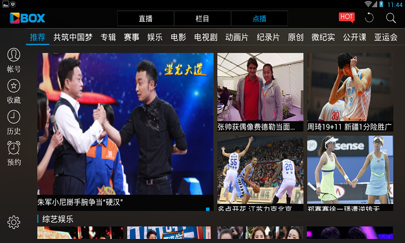 央视影音HD HD车机版