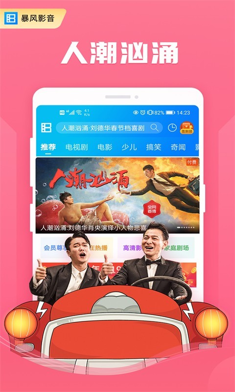 暴风影音安卓版