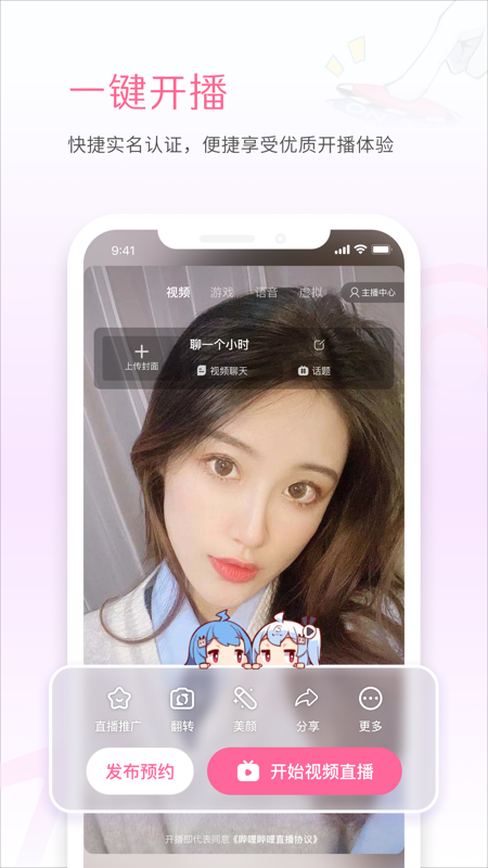 哔哩哔哩直播姬iOS版