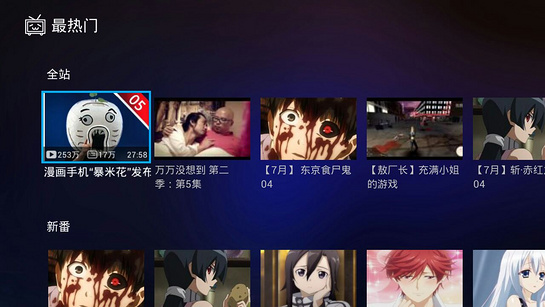 哔哩哔哩TV版