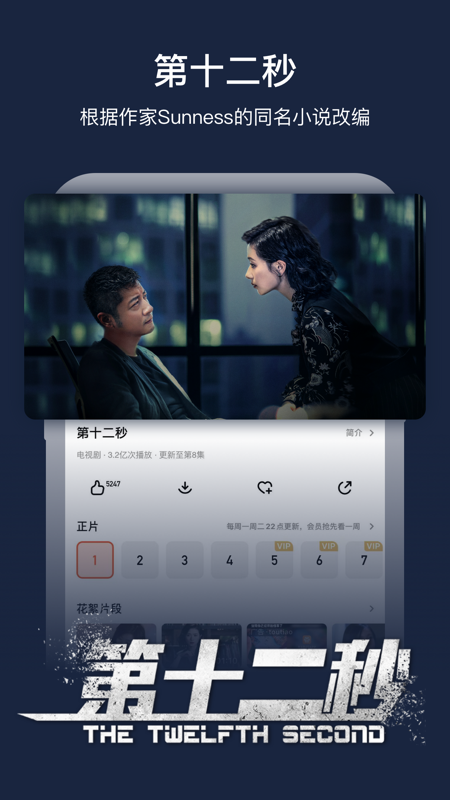 芒果TV iOS版