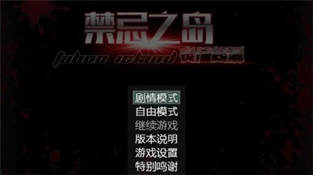 丧尸起源禁忌岛存档
