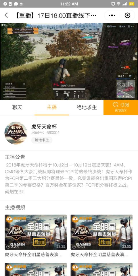 虎牙直播小程序版