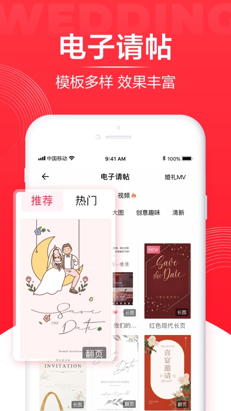 婚礼纪iOS版
