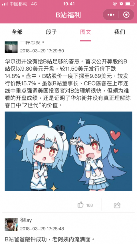 B站资讯小程序版