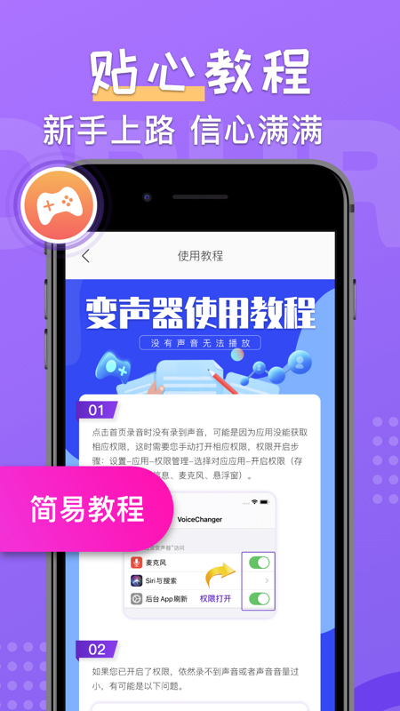 百变变声器iOS版
