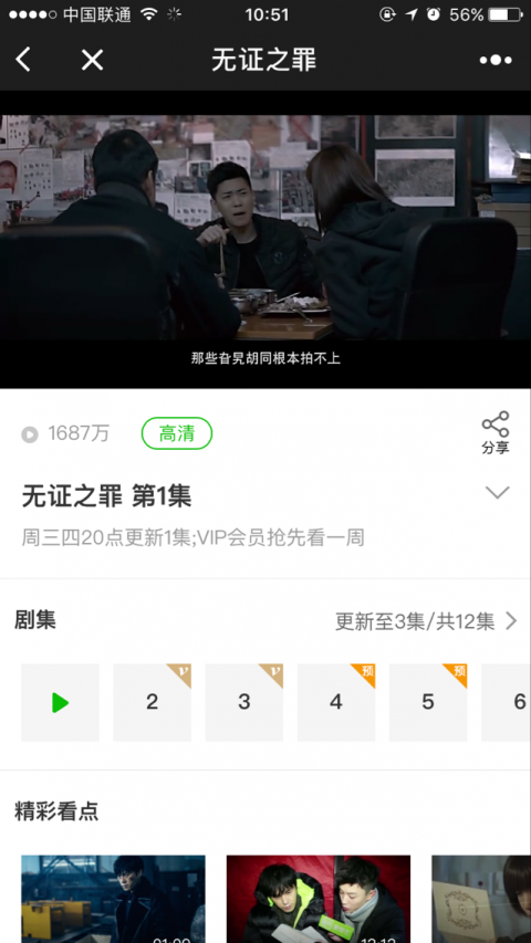 爱奇艺视频小程序版