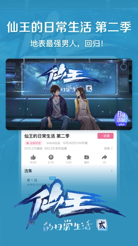 哔哩哔哩iOS版