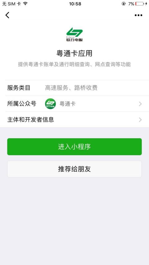 粤通卡应用小程序版