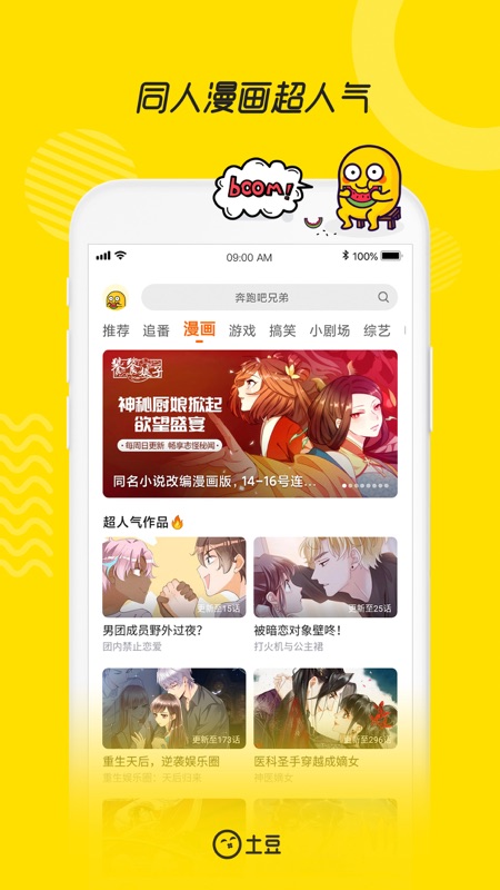 土豆视频iOS版