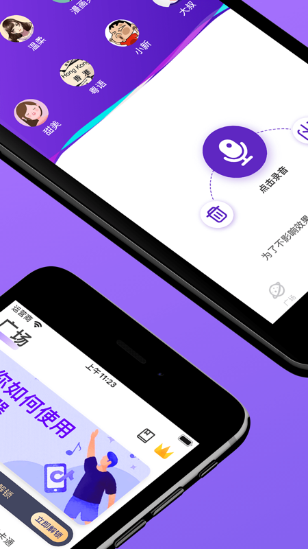 百变变声器iOS版