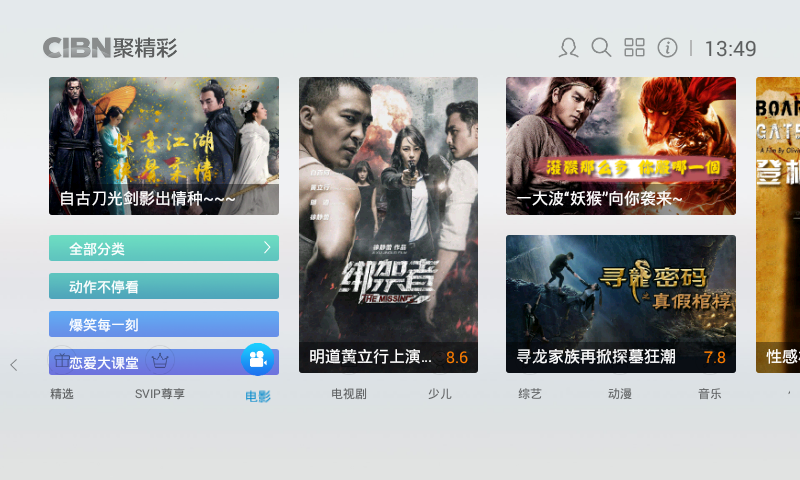 CIBN聚精彩TV版