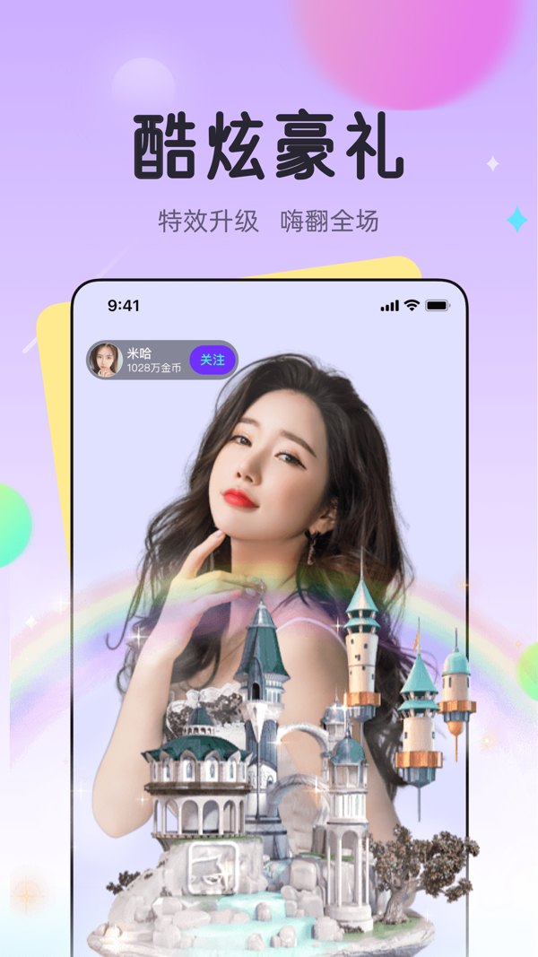 龙猫直播交友iOS版