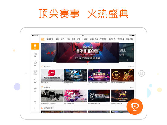 虎牙直播HD车机版