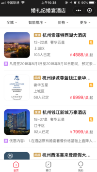 婚礼纪婚宴酒店小程序版