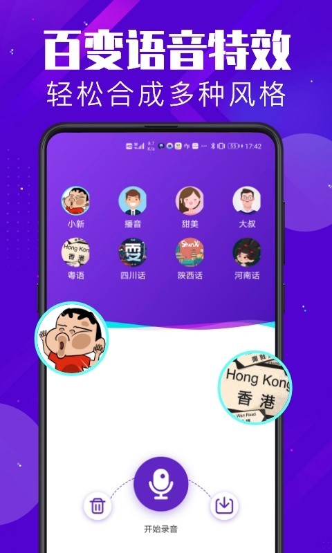 百变变声器安卓版