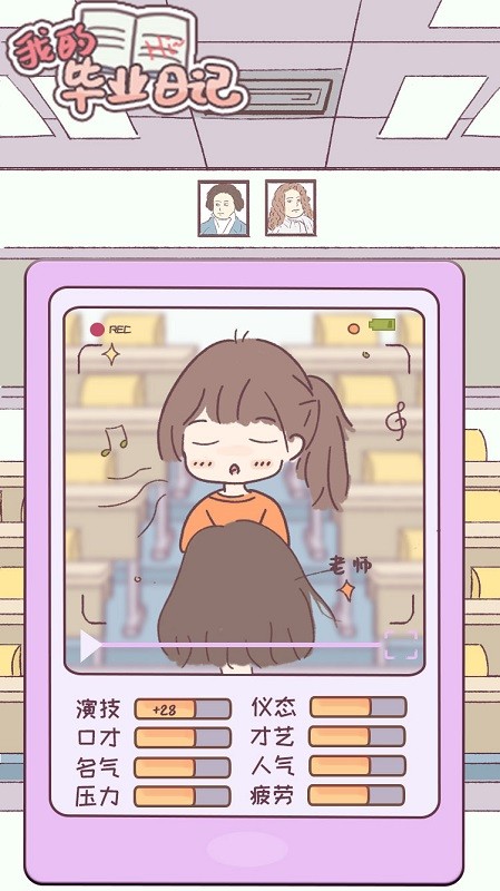 我的毕业日记破解版