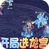 梦回西游记变态版