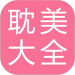 耽美小说