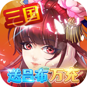 三国英雄志破解版