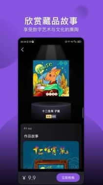 元星球数藏