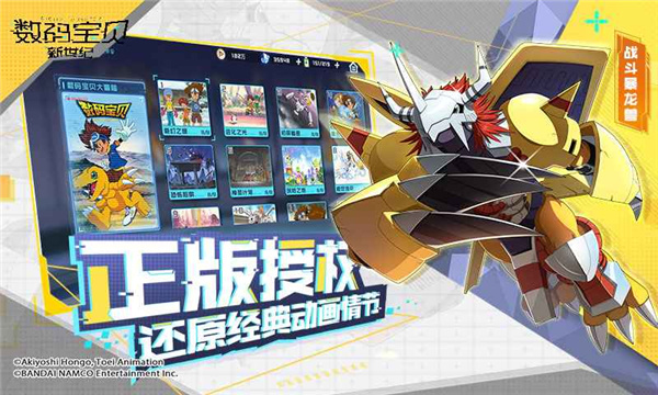 数码宝贝新世纪