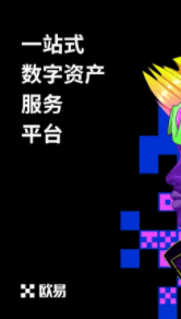 欧易