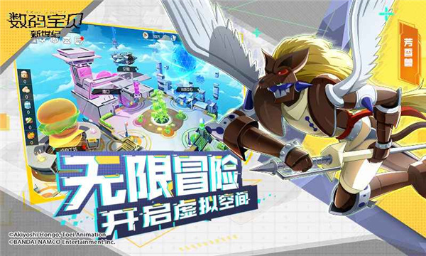 数码宝贝新世纪